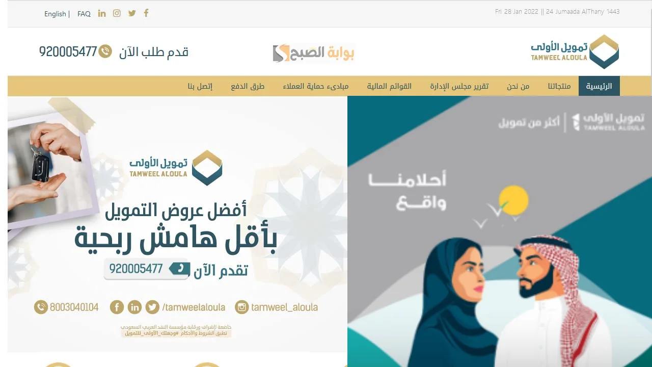 تمويل الأولي الحلول الذكية لتمويل الأفراد والشركات.. أحصل عليه الان بأسهل الشروط والتسهيلات