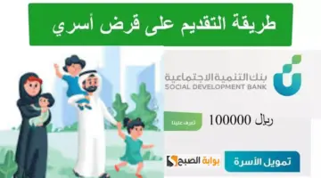 تمويل الاسرة