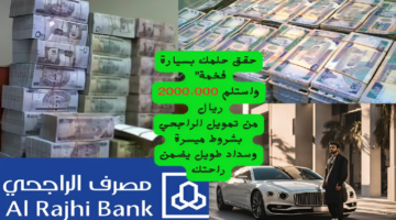 تمويل الراجحي للسيارات 1