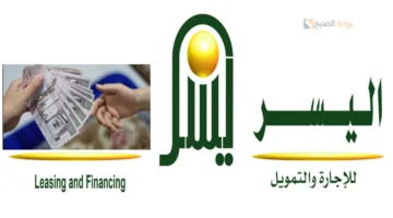 تمويل اليسر 3
