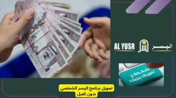 تمويل اليسر 4