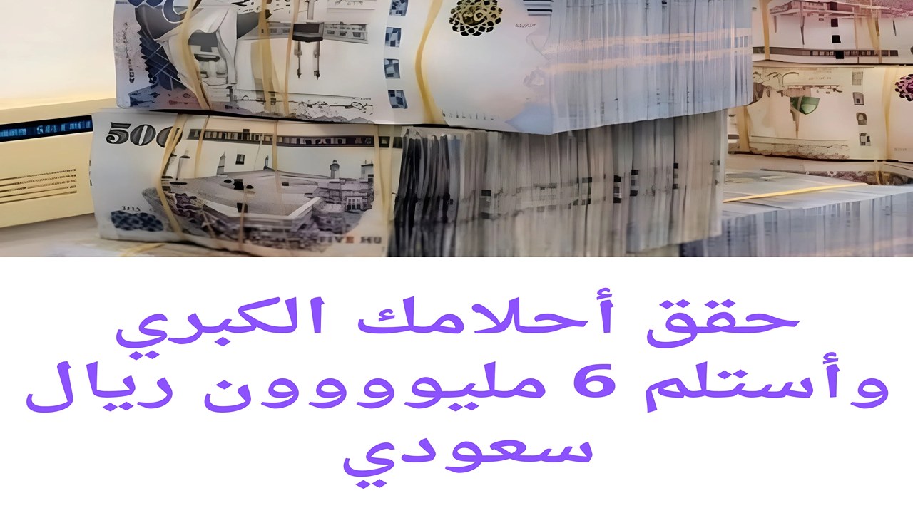 تحقيق أحلامك بقا سهل جداً.. تمويل شخصي 6,000,000 ريال من مصرف الإنماء لشراء منزل عصري جديد أو بناء مشروع رائع لمستقبل أولادك بشروط مريحة 5 تحقيق أحلامك بقا سهل جداً.. تمويل شخصي 6,000,000 ريال من مصرف الإنماء لشراء منزل عصري جديد أو بناء مشروع رائع لمستقبل أولادك بشروط مريحة