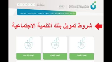 تمويل بنك التنمية الاجتماعية بدون كفيل