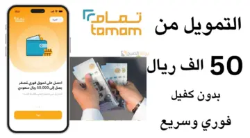 تمويل تمام 2