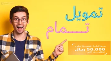 تمويل تمام 4