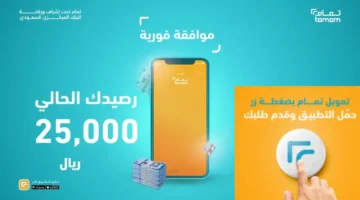 تمويل تمام 5