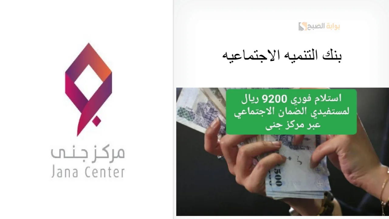 احصل الان على تمويل جنى لمستفيدي الضمان بفترات سداد تصل الى 16 شهر مع فترة سماح 3 أشهر
