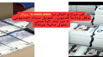 تمويل سداد المديونية من الراجحي 1