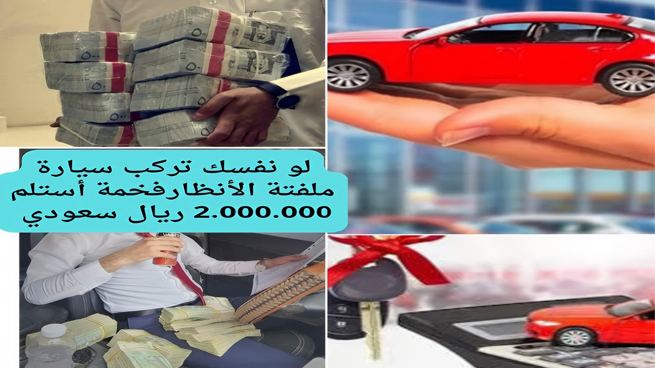 “حقق حلمك بسيارة فخمة” واستلم 2 مليون ريال من تمويل الراجحي بشروط ميسرة وسداد طويل يضمن راحتك 5 “حقق حلمك بسيارة فخمة” واستلم 2 مليون ريال من تمويل الراجحي بشروط ميسرة وسداد طويل يضمن راحتك