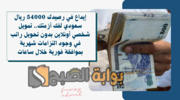 تمويل شخصي أونلاين بدون تحويل راتب