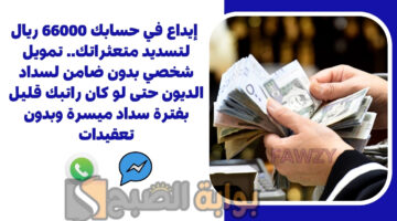 تمويل شخصي بدون ضامن