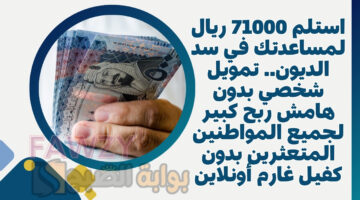 تمويل شخصي بدون هامش ربح