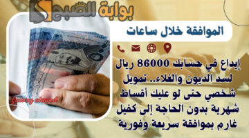 تمويل شخصي حتى لو عليك أقساط