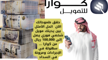 تمويل شخصي سريع 1