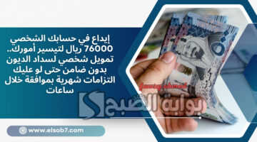تمويل شخصي لسداد الديون بدون ضامن
