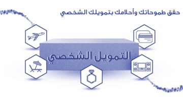 تمويل شخصي مصرف الراجحي