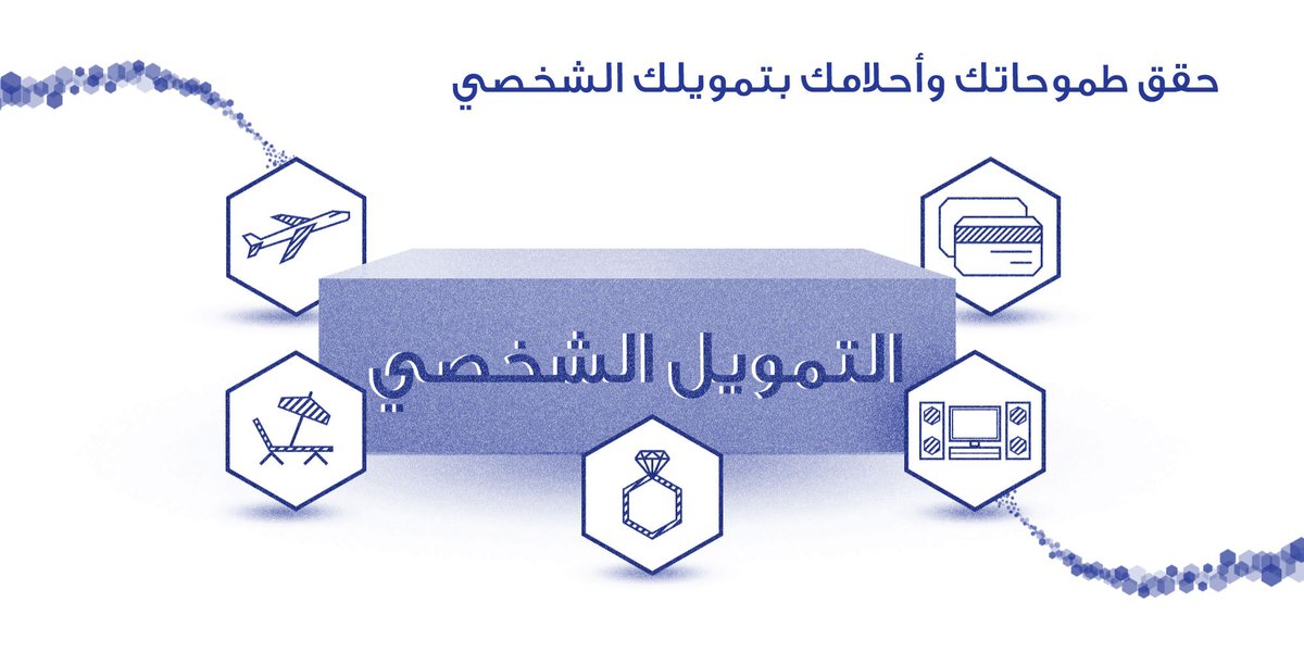 تمويل شخصي مصرف الراجحي بدون كفيل في المملكة المزايا والشروط