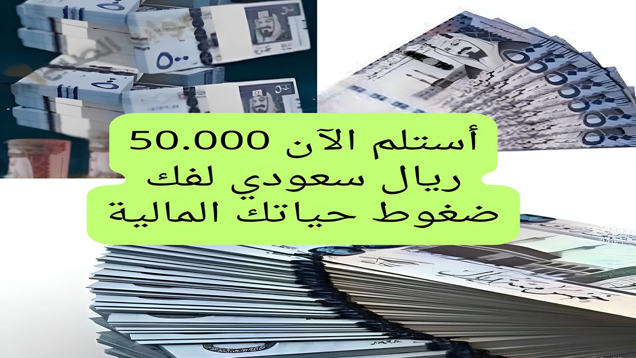 لا تضيع وقتك وأستلم إيداع نقدي 50,000 ريال في حسابك اون لاين بقسط 912 تمويل بنك الإنماء قسط على 60 شهر بدون كفيل 5 لا تضيع وقتك وأستلم إيداع نقدي 50,000 ريال في حسابك اون لاين بقسط 912 تمويل بنك الإنماء قسط على 60 شهر بدون كفيل