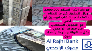تمويل شخصي من الراجحي