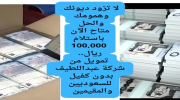 تمويل شخصي من شركة عبد اللطيف