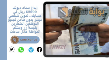تمويل شخصي ميسر بدون ضامن