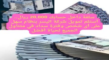 تمويل شركه اليسر