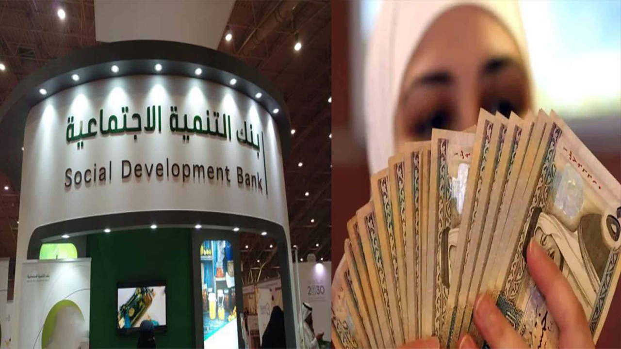شروط تمويل كنف المطلقات والأرامل من بنك التنمية الاجتماعية