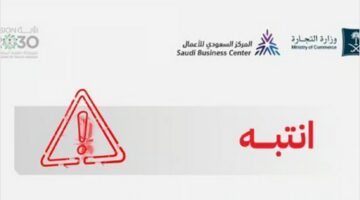 تنبيه هام من وزارة التجارة لجميع الشركات بشأن تعديل عقود التأسيس والأنظمة الأساسية وفق النظام الجديد 2