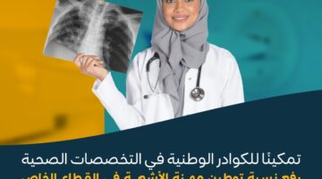 توطيم المهن الصحية scaled e1729099236204
