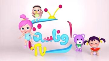 ثبتها الآن بأقوى إشارة. تردد قناة وناسة 2024 Wanasah TV للأطفال على النايل سات وعرب سات