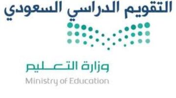 جدول التقويم الدراسي للفصل الثاني