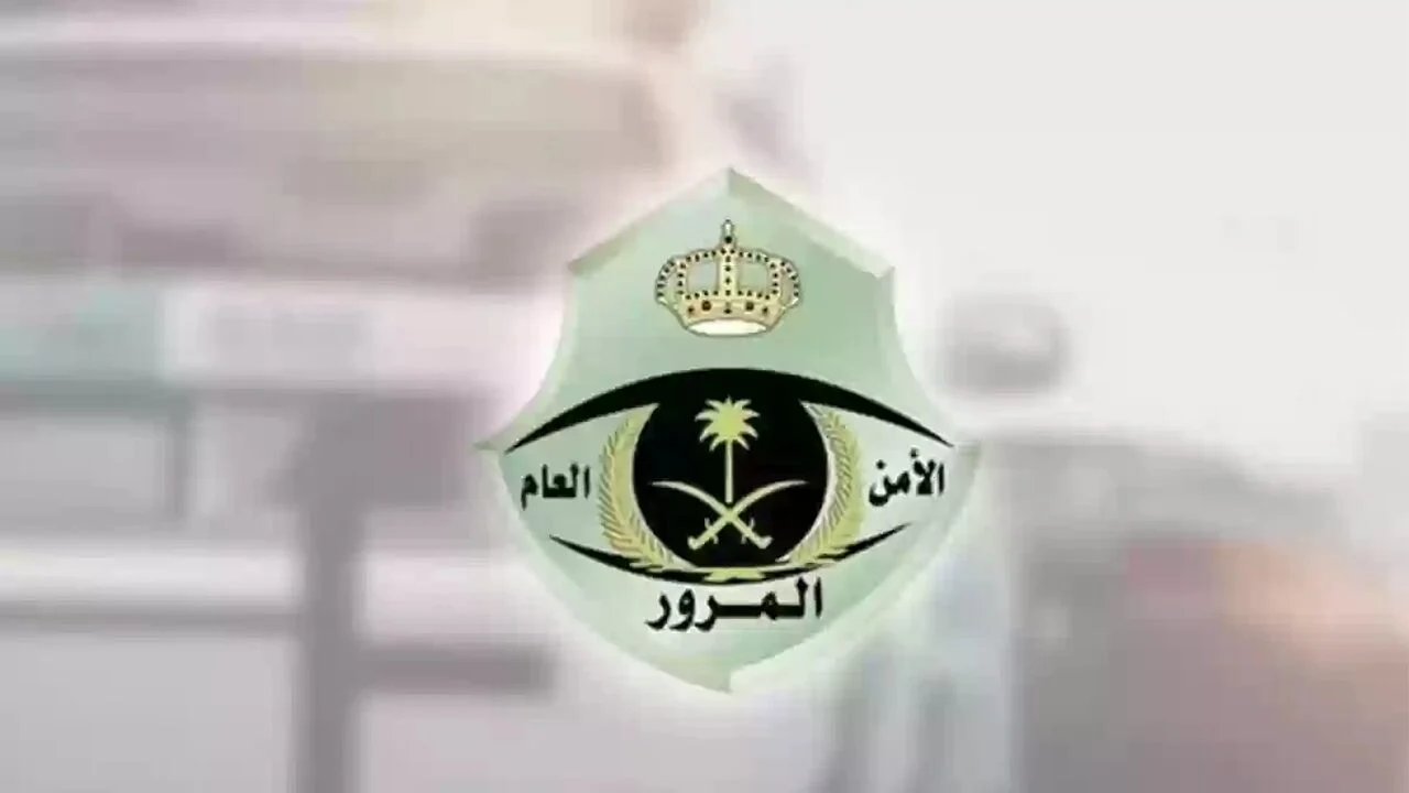 من هم الفئات المعفاة من الغرامات المرورية.. وزارة الداخلية توضح الامر