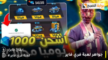 جواهر لعبة فري فاير 1280x720 1