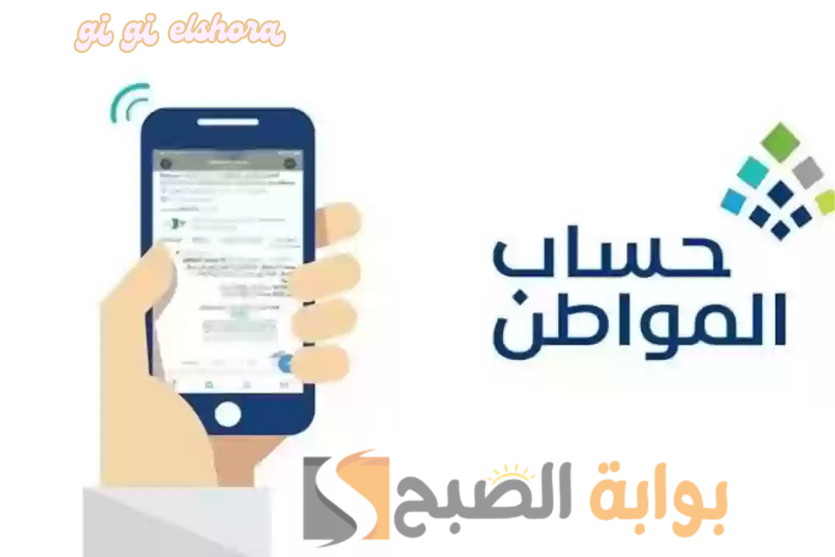 “تجنب إيقاف الدعم” وزارة الموارد البشرية تحذر مستفيدي حساب المواطن وتوضح طريقة الاستعلام عن الأهلية!