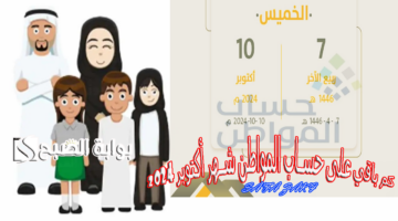 حساب المواطن
