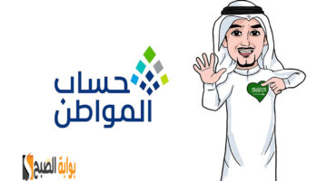 حساب المواطن 4