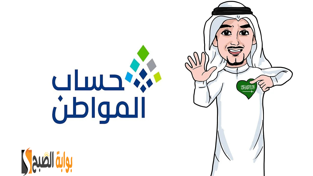 متى ينتهي دعم حساب المواطن الإضافي وكيفية التسجيل في البرنامج 5 متى ينتهي دعم حساب المواطن الإضافي وكيفية التسجيل في البرنامج