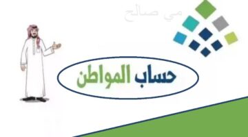 حساب المواطن 7