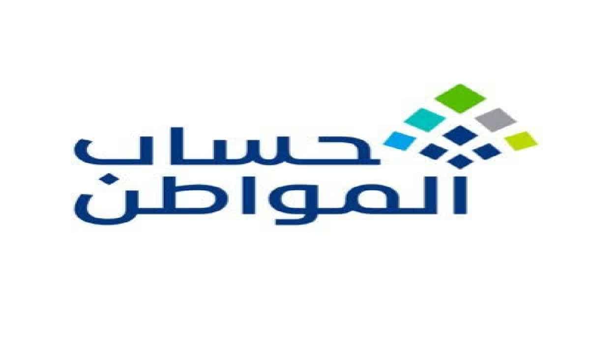 توضيح هام من خدمة المستفدين.. بشأن تغيير الآيبان البنكي لمستفيدي حساب المواطن