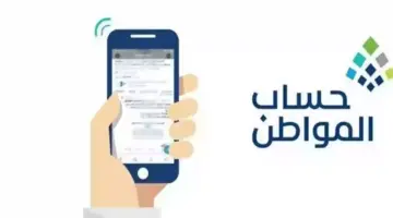 حساب المواطن4