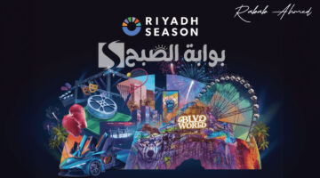 حفل افتتاح موسم الرياض 2024