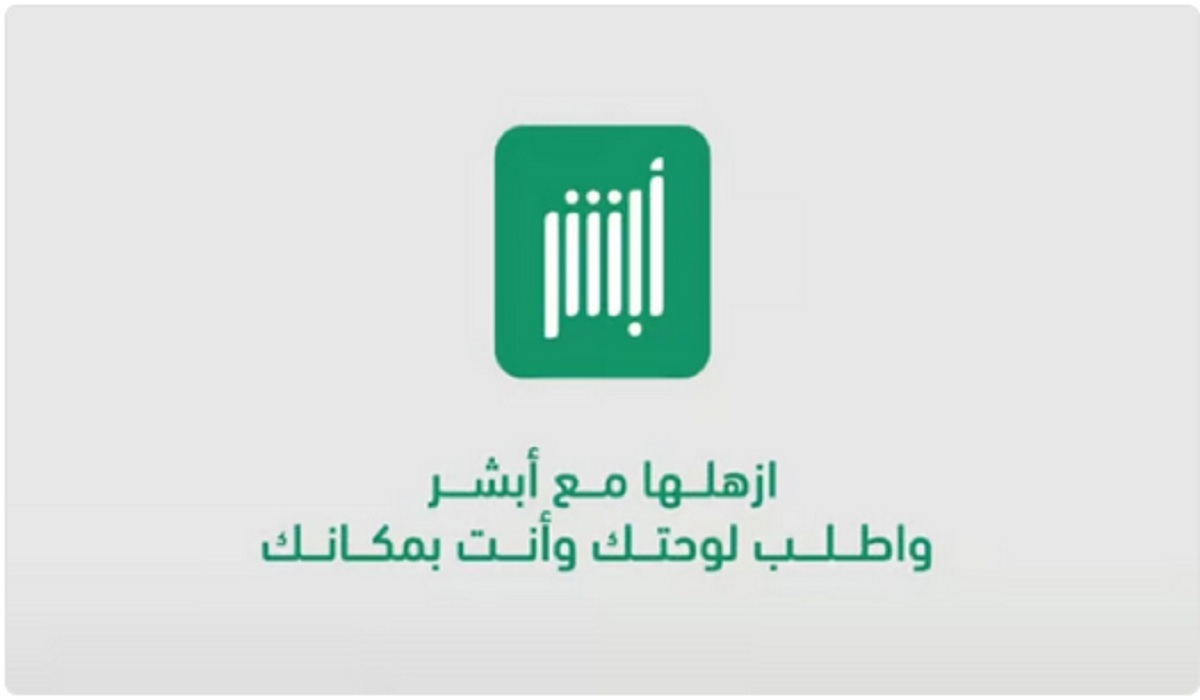 خدمة استبدال لوحات المركبة عبر منصة أبشر  بخطوات بسيطة