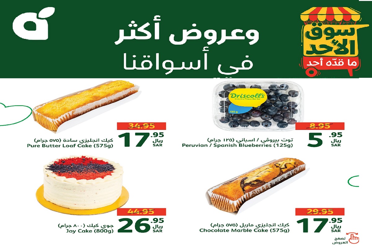 عروض بنده اليوم 6 أكتوبر سوق الأحد مع تخفيضات على اللحوم والأجبان ومختلف السلع