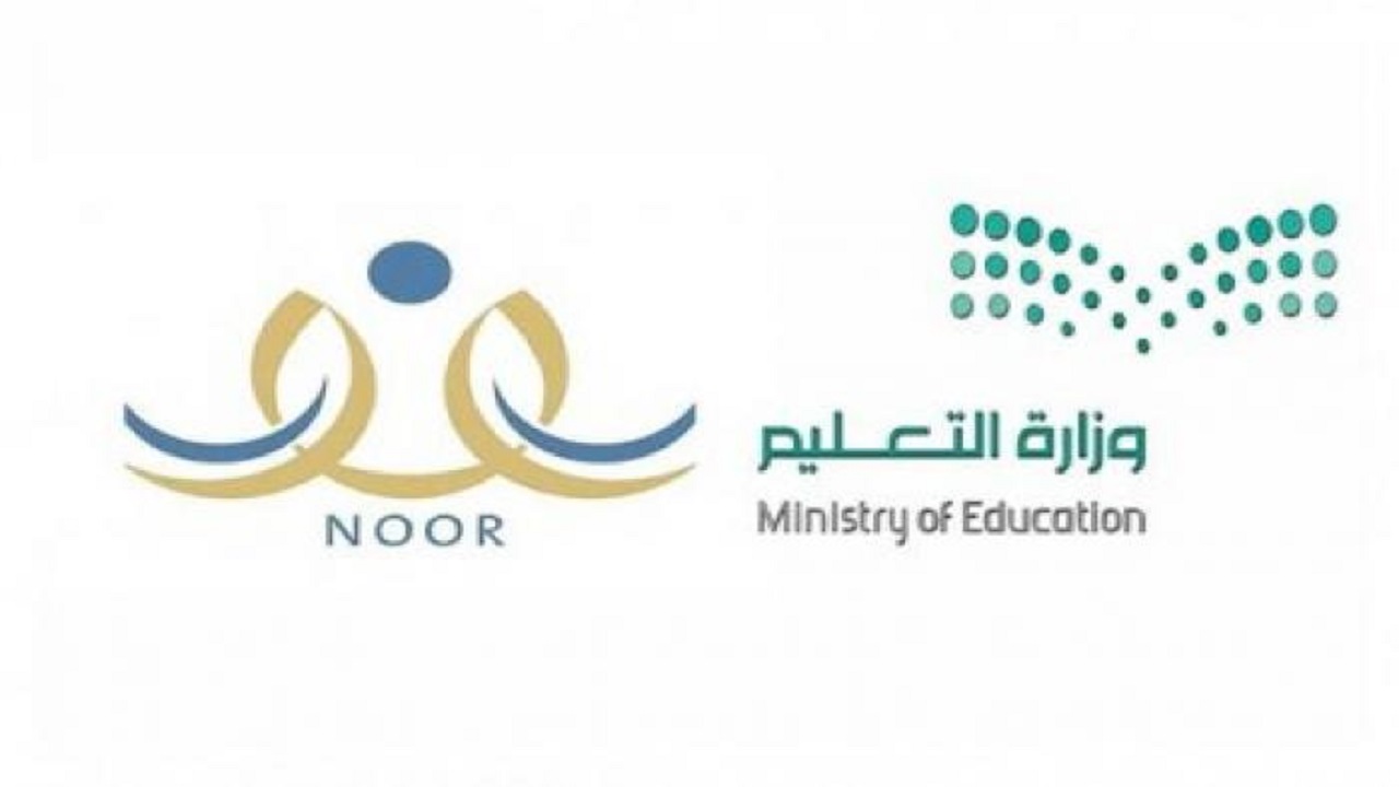 التعليم السعودي “noor.moe.gov.sa”.. خطوات استخراج نتائج الفصل الدراسي الأول 1446 عبر نظام نور