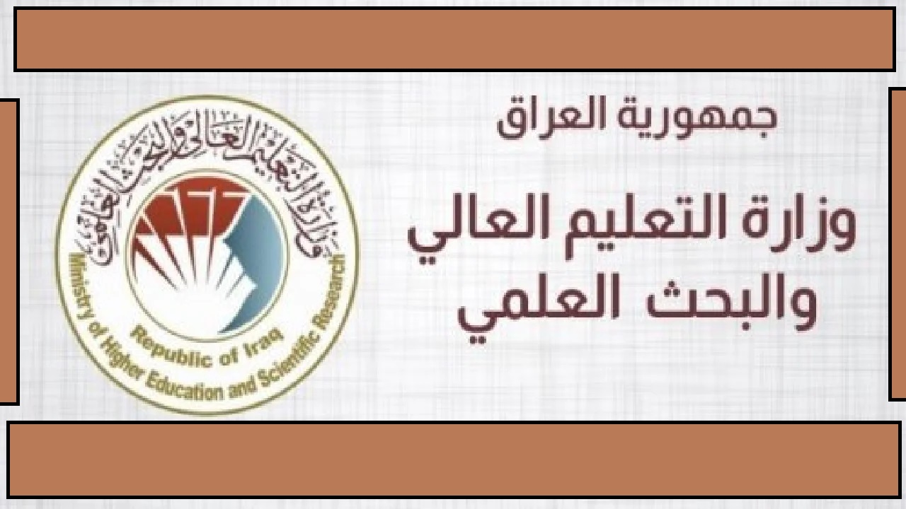 كيفية الاستعلام عن نتائج القبول المركزي في الجامعات العراقية للعام 2024/2025