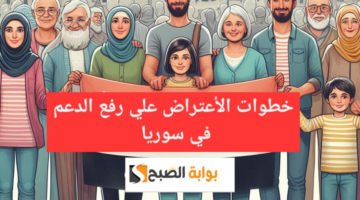 خطوات الاعتراض الرفع من الدعم