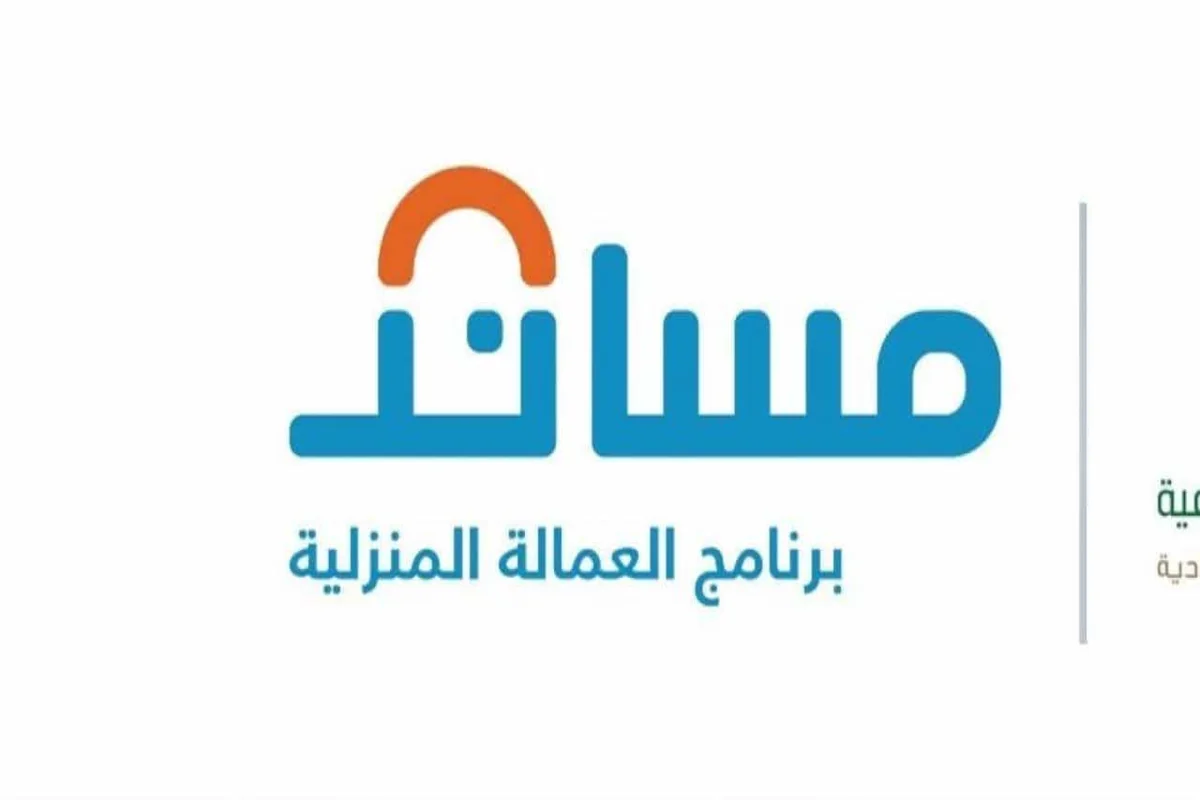 تعرف علي شروط استقدام عاملة منزلية في المملكة السعودية وخطوات التسجيل 1446
