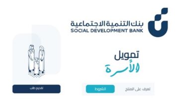 خطوات التقديم على قرض الاسرة