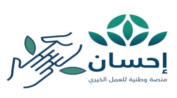خطوات التقديم في منصة احسان 1445
