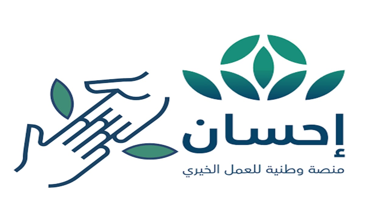 خبر ساار للمتعثرين.. منصة إحسان الخيرية تعلن عن استقبال التسجيل لطلبات المتعثرين لسداد ديونهم